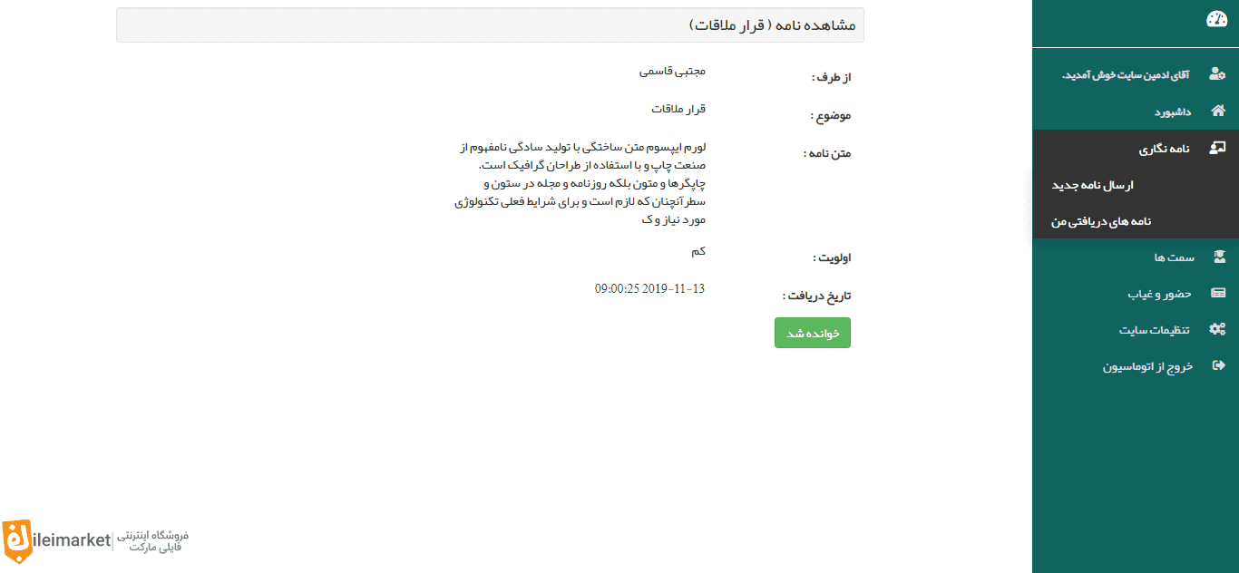 پروژه اتوماسیون اداری با php — تصویر ۶