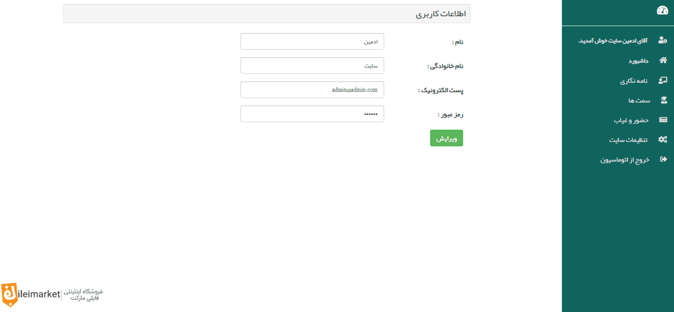 پروژه اتوماسیون اداری با php — تصویر ۳