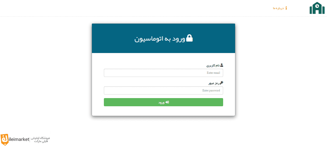پروژه اتوماسیون اداری با php