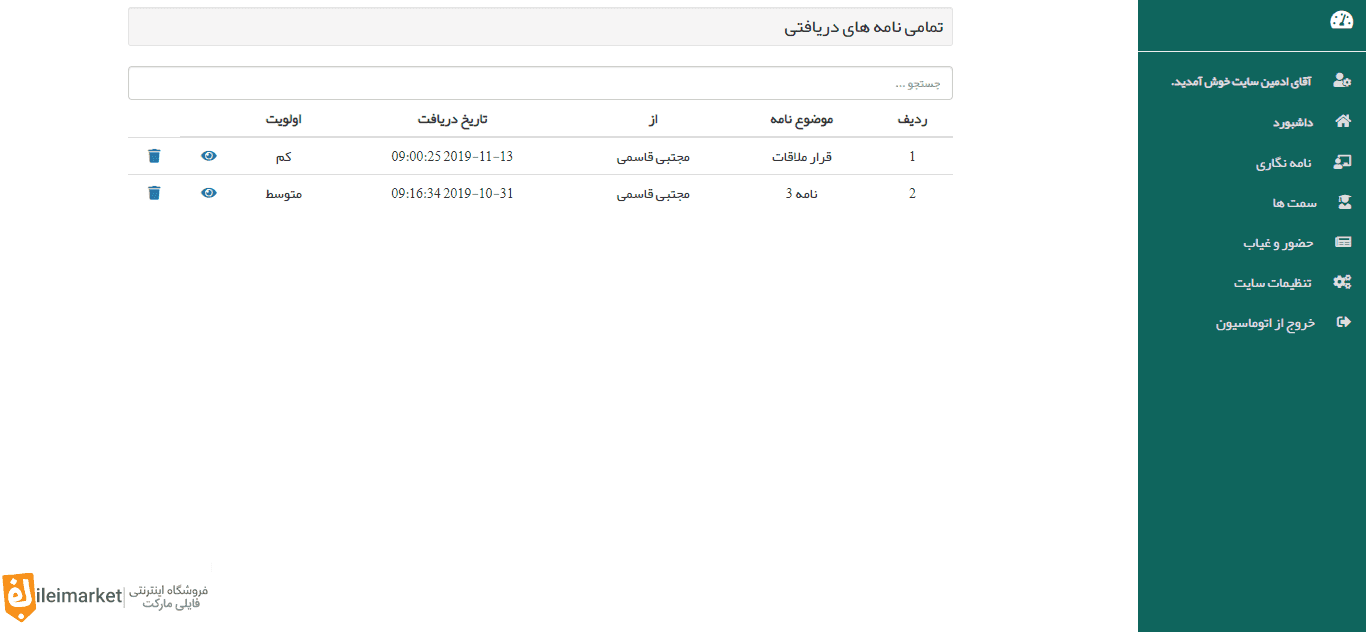 پروژه اتوماسیون اداری با php — تصویر ۵