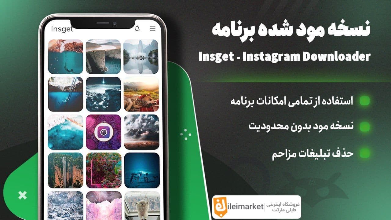 🔥 نسخه پریمیوم برنامه دانلود عکس، کلیپ و استوری اینستاگرام