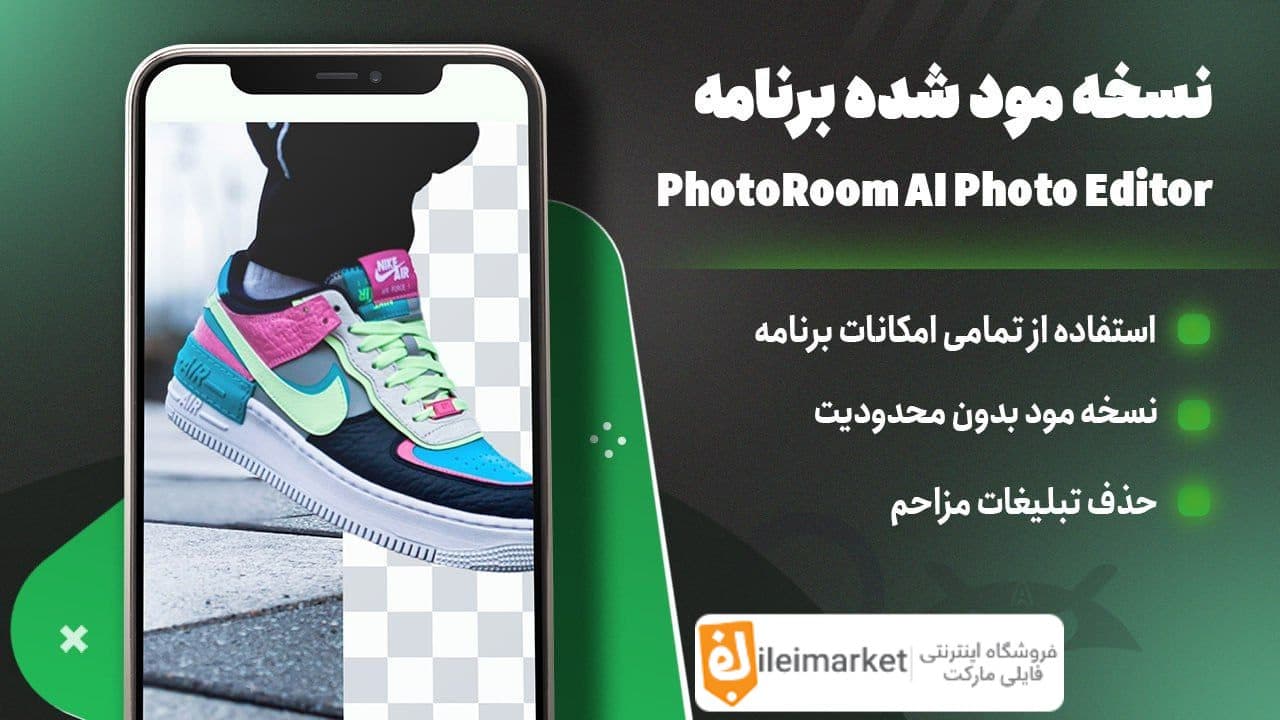 🔥نسخه پریمیوم برنامه PhotoRoom +مود
