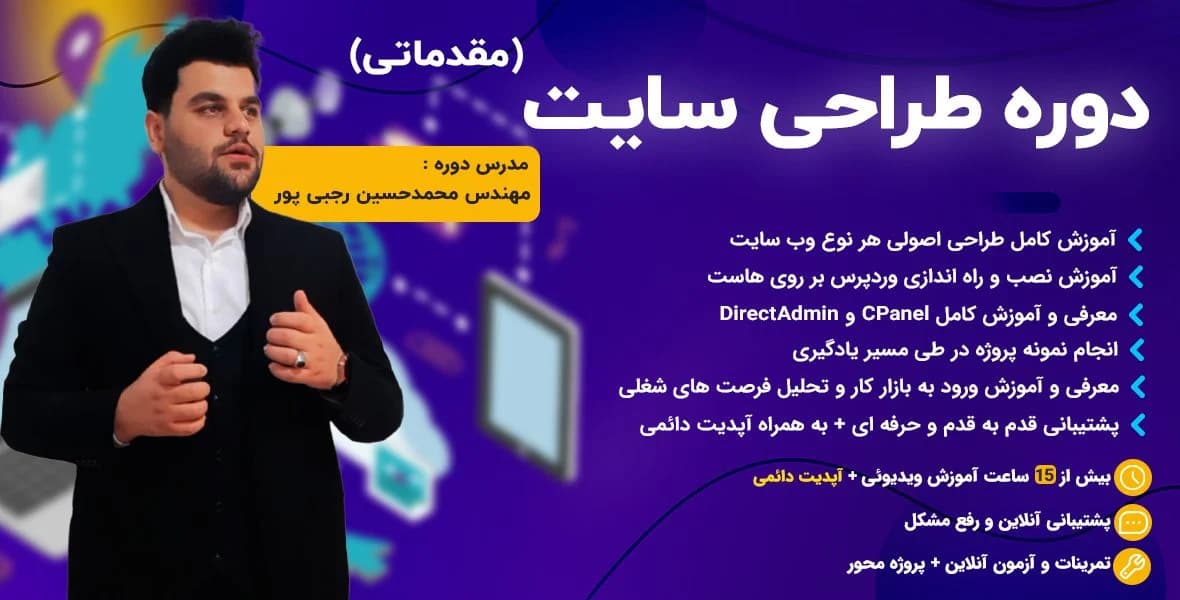 آموزش طرحی سایت وردپرسی پروژه محور (مقدماتی) — تصویر ۳