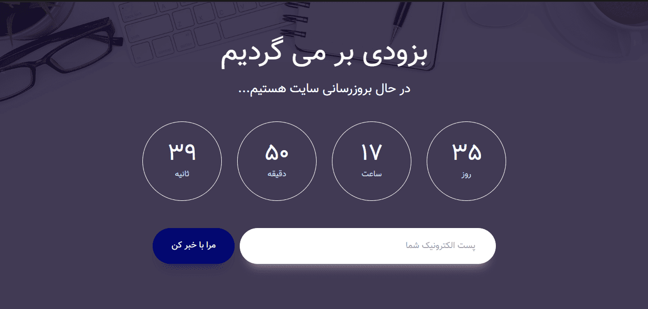 ✨قالب رایگان HTML و CSS صفحه در دست ساخت دارای شمارنده