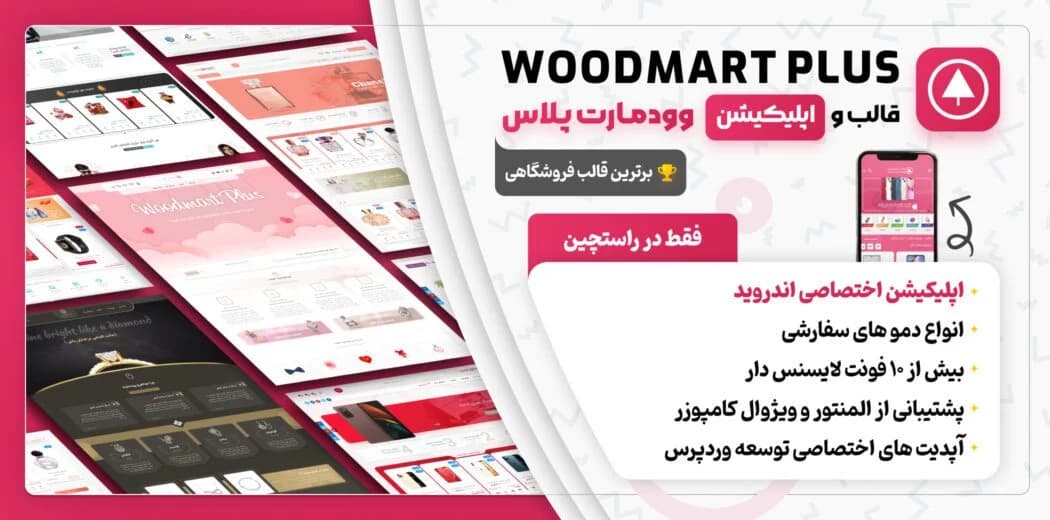 ⚡دانلود رایگان قالب وودمارت وردپرس(🌟Woodmart) — تصویر ۳