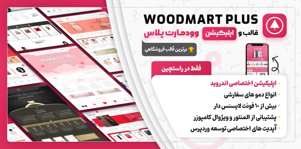 ⚡دانلود رایگان قالب وودمارت وردپرس(🌟Woodmart)