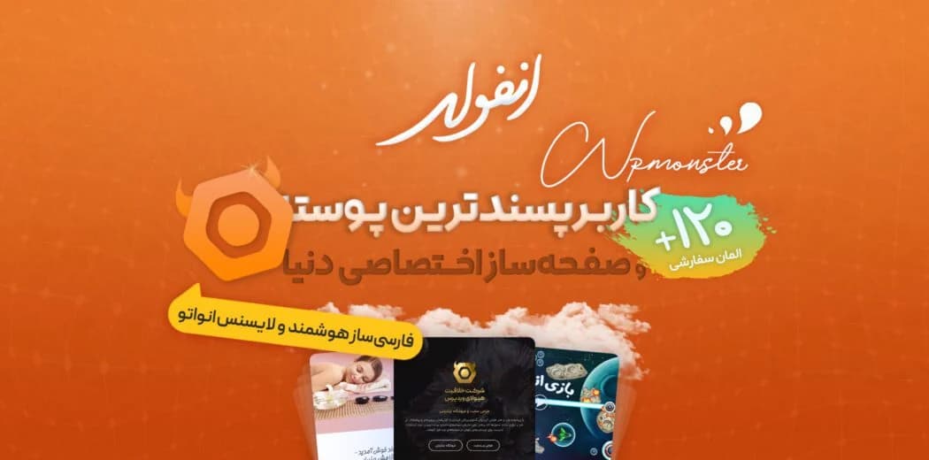 ⚡دانلود رایگان قالب چند منظوره انفولد (🌟 Enfold) — تصویر ۳