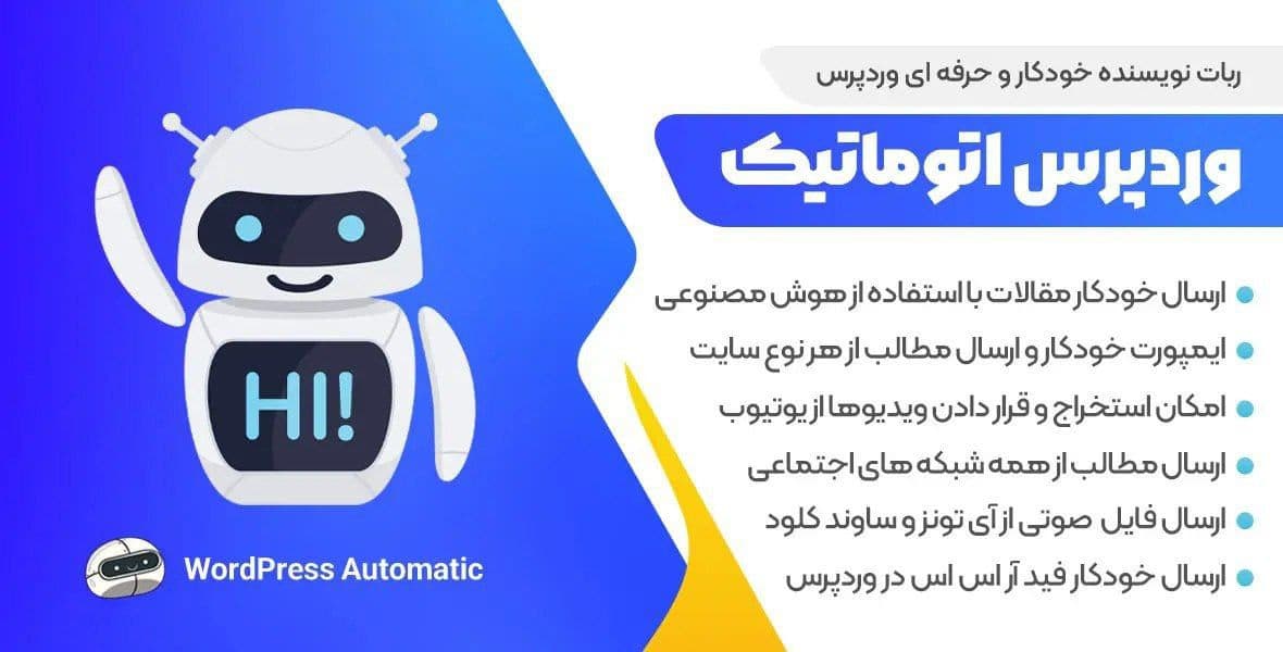 ⚡افزونه هوش مصنوعی ربات نویسنده خودکار وردپرس