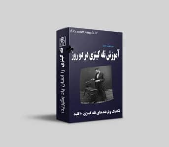 آموزش حرکت دادن اجسام با ذهن – تله کینزی — تصویر ۳