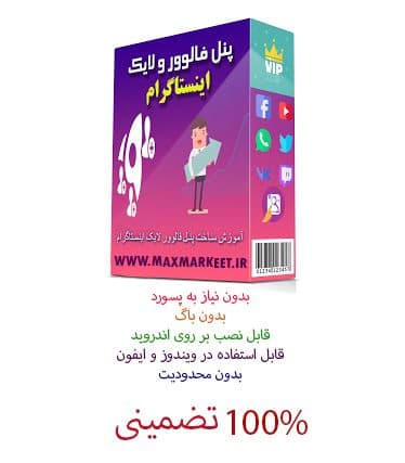 پکیج افزایش فالور،لایک،کامنت،اینستاگرام|بدون نیاز به پسورد — تصویر ۳