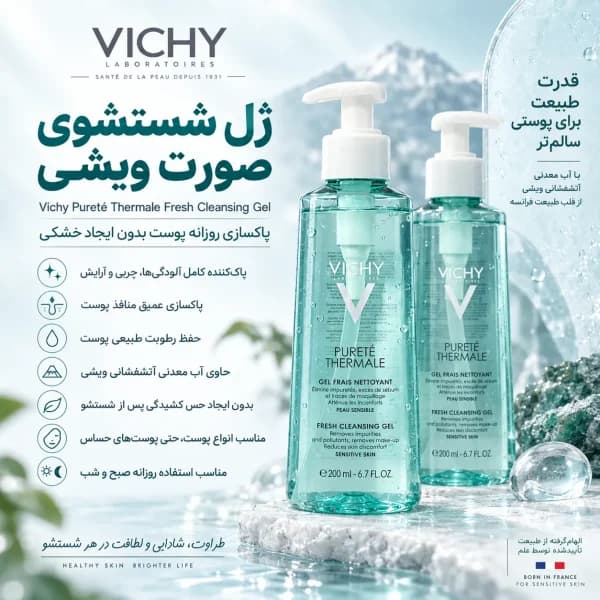 ژل شستشوی صورت ویشی | Vichy Pureté Thermale Fresh Cleansing Gel