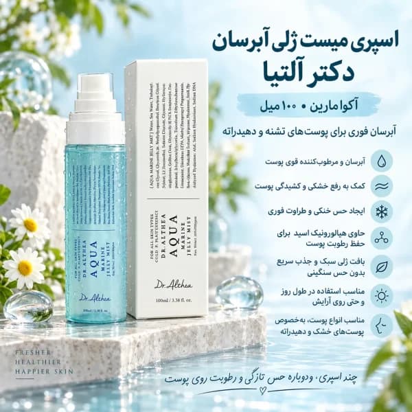 اسپری میست ژلی آبرسان دکتر آلتیا آکوا مارین (Dr.Althea Aqua Marine Jelly Mist) حجم ۱۰۰ میل — تصویر ۲
