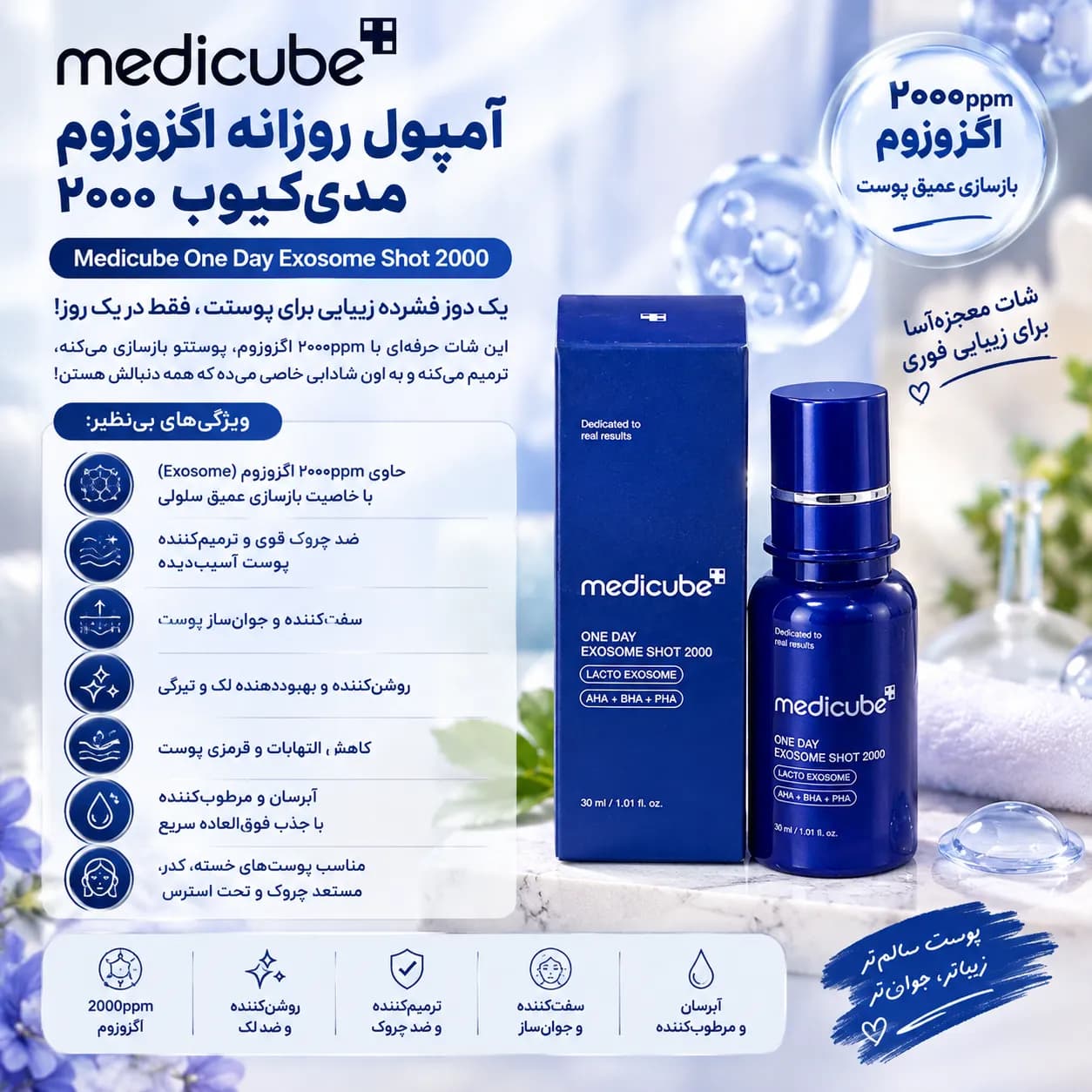 آمپول روزانه اگزوزوم مدیکیوب Medicube One Day Exosome Shot 2000 — تصویر ۲