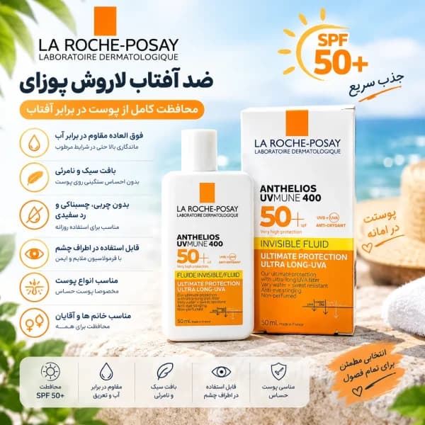 ضد آفتاب لاروش پوزای — تصویر ۲