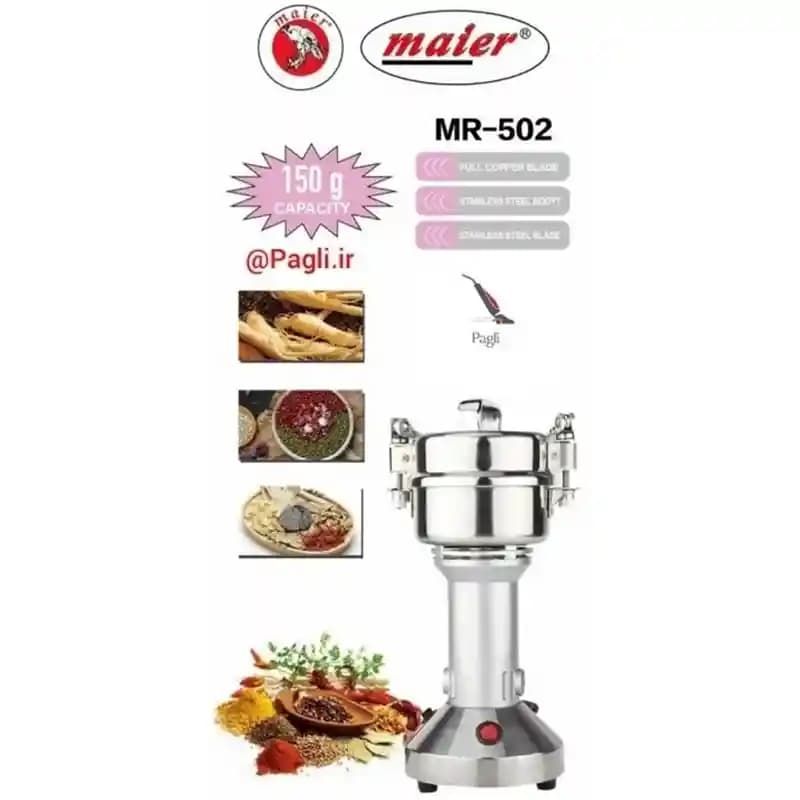 آسیاب صنعتی مایر مدل MR-502 — تصویر ۲