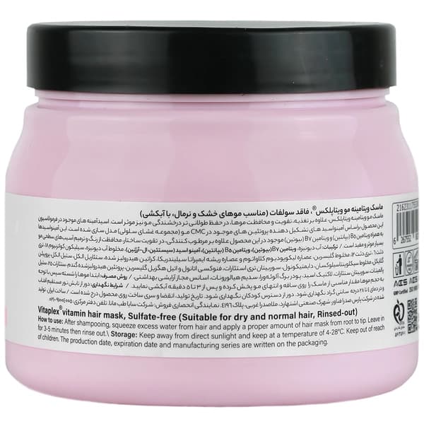 ماسک مو ویتامینه ویتاپلکس مناسب موهای خشک و نرمال 500 میلی لیتر — تصویر ۵