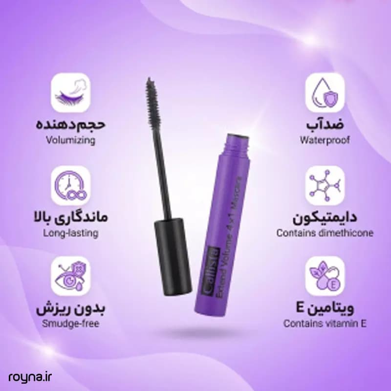 ریمل بنفش حجم دهنده کالیستا مدل Extend Volume حجم 11 میلی لیتر — تصویر ۸
