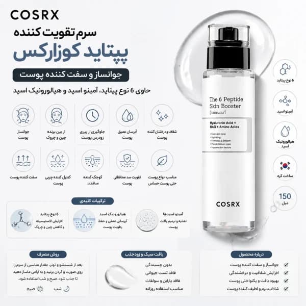 سرم تقویت کننده پپتاید کوزارکس — تصویر ۲