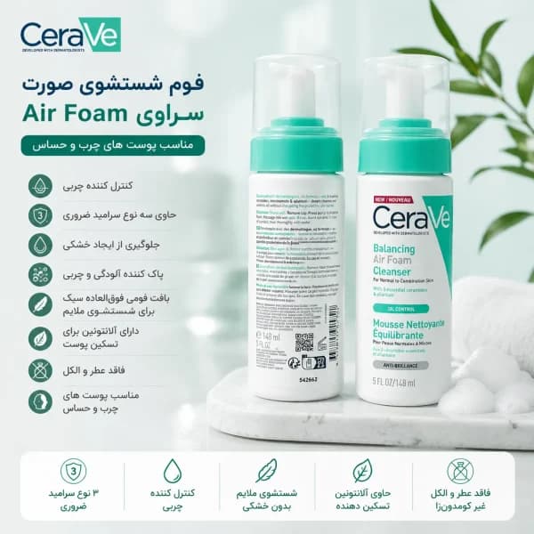 فوم شستشوی صورت Air foam سراوی