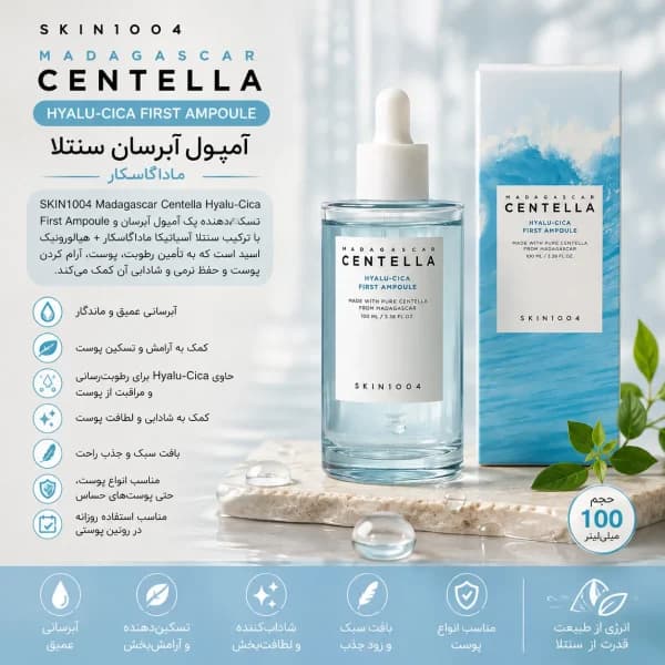 آمپول آبرسان سنتلا ماداگاسکار 100 میل