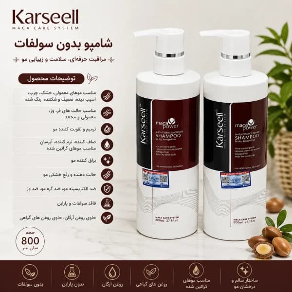 شامپو بدون سولفات کارسل