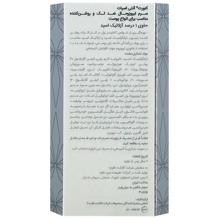 سرم کنورت آنتی اسپات — تصویر ۳