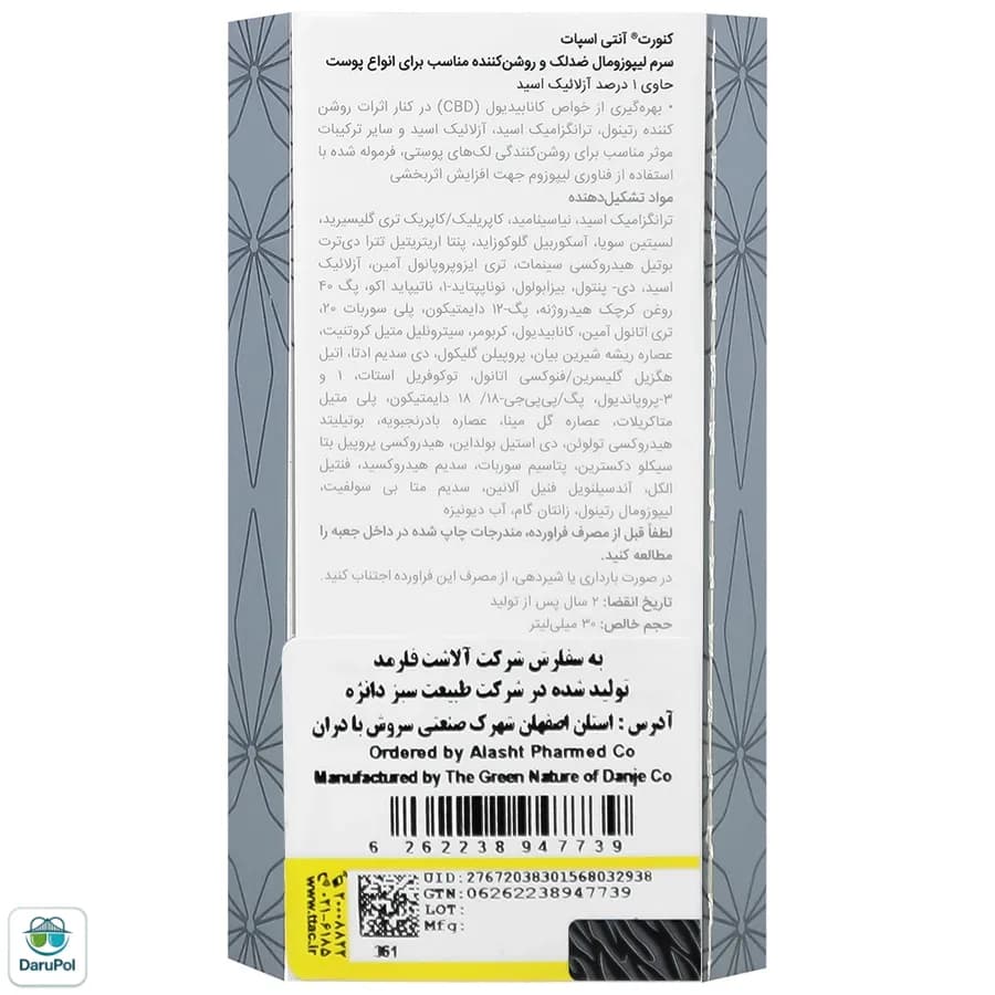 سرم کنورت آنتی اسپات — تصویر ۶