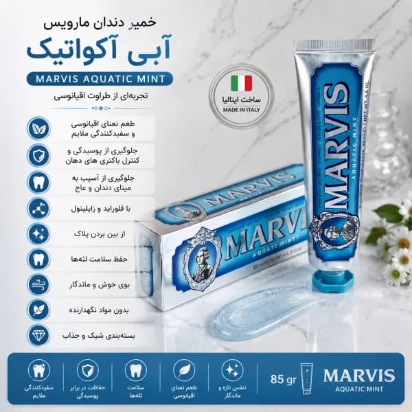 خمیر دندان مارویس آبی آکواتیک