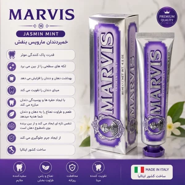 خمیر دندان مارویس بنفش MARVIS JASMIN MINT