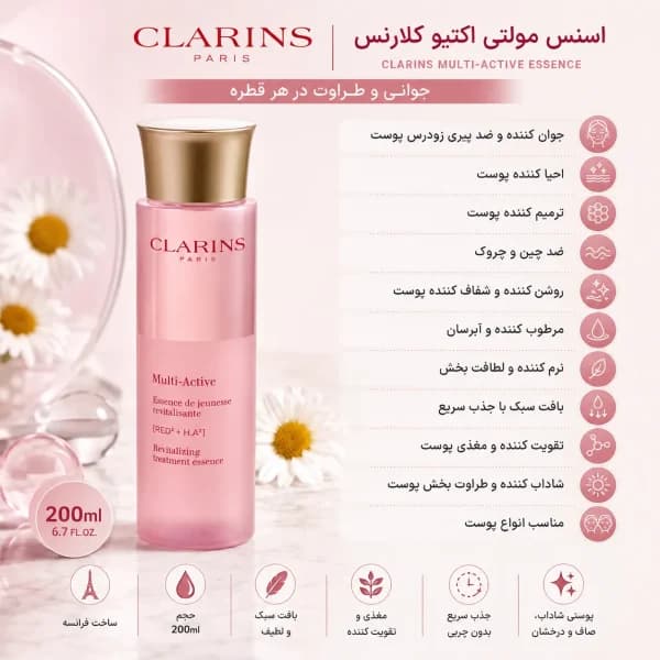 اسنس مولتی اکتیو Multi-Active Essence حجم 200 میل