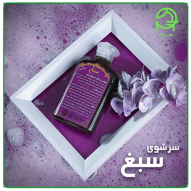 خریدشامپو سبغ گیاهی(حجم دهنده و محرک رشد مو)🧴