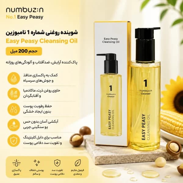 شوینده روغنی شماره 1 نامبوزین Easy Peasy حجم 200 میل