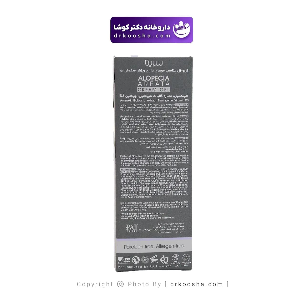کرم ژل مناسب موهای دارای ریزش سکه ای سریتا 30 گرم — تصویر ۸