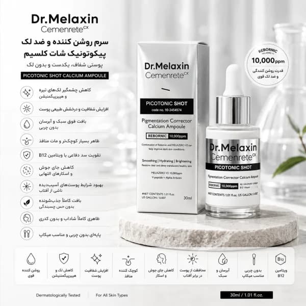 سرم روشن کننده و ضد لک پیکوتونیک شات کلسیم دکتر ملاکسین