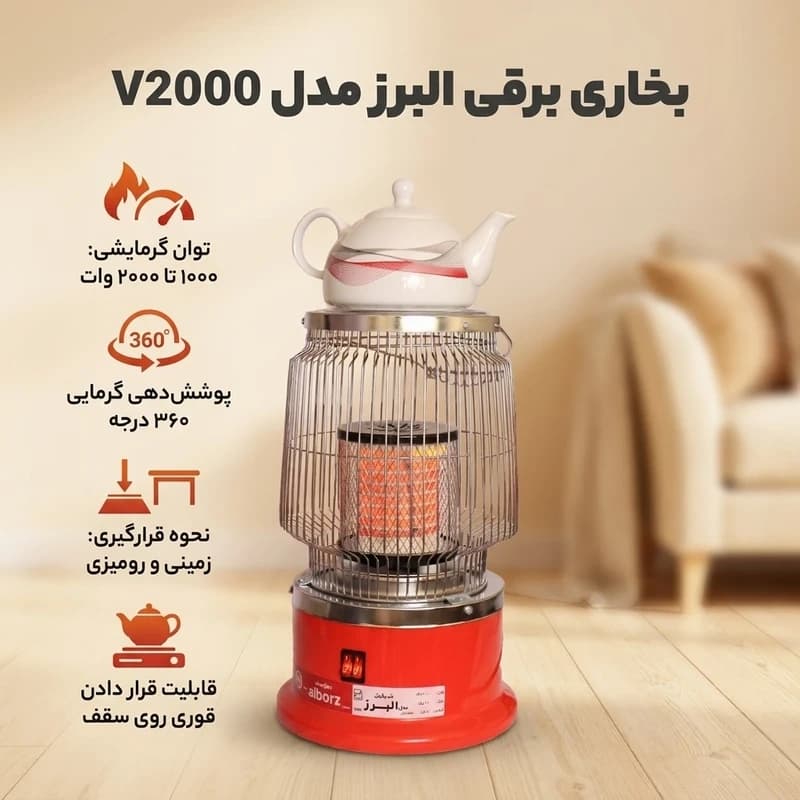 بخاری برقی زنبوری شریفیان البرز V2000 — تصویر ۵