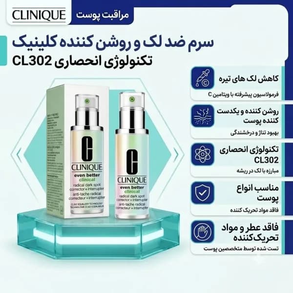 سرم همه کاره ضد لک کلینیک روشن کننده Clinique Even Better — تصویر ۲