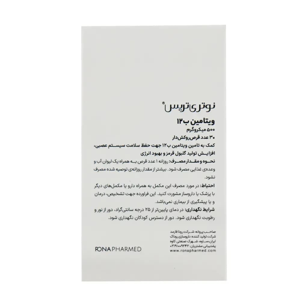 قرص ویتامین B12 نوتری تریس 500 میکروگرم 30 عدد — تصویر ۴