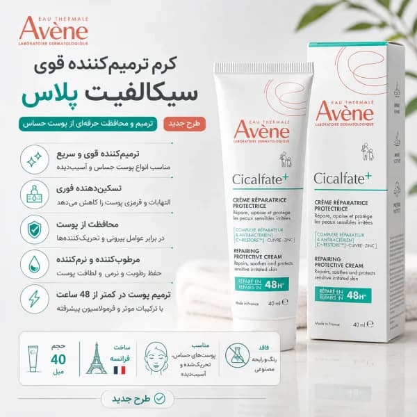 کرم ترمیم‌کننده سیکالفیت پلاس طرح جدید اون (Avène Cicalfate+)