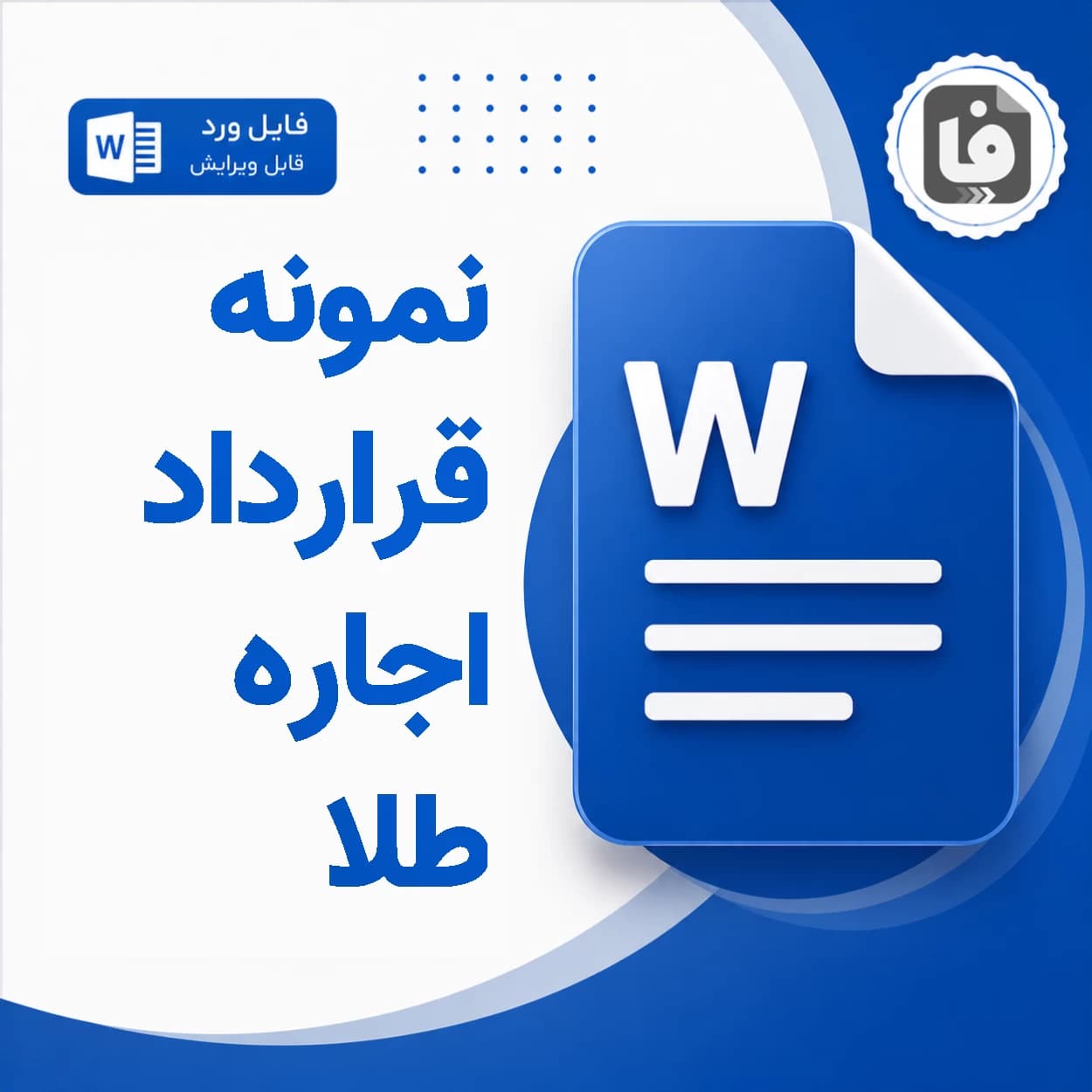 نمونه قرارداد اجاره طلا