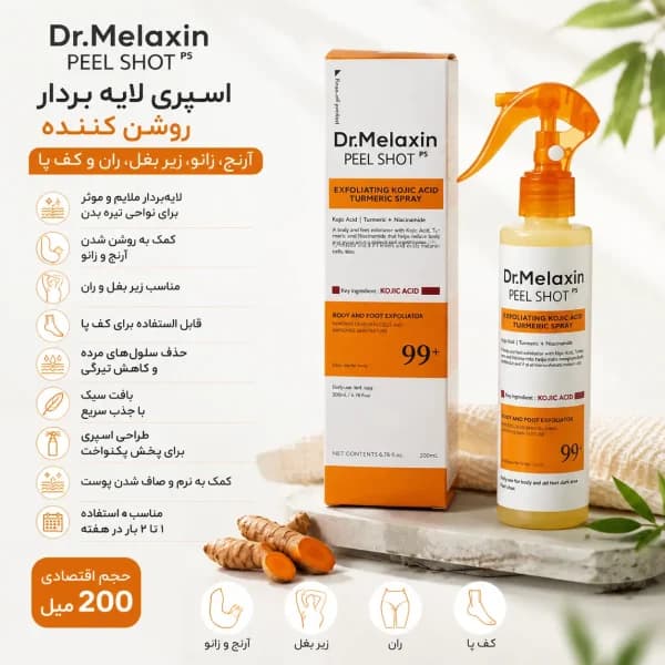 اسپری لایه بردار روشن کننده آرنج, زانو, زیر بغل, ران و کف پا دکتر ملاکسین Dr.Melaxin مدل Peel Shot حجم 200 میل — تصویر ۲