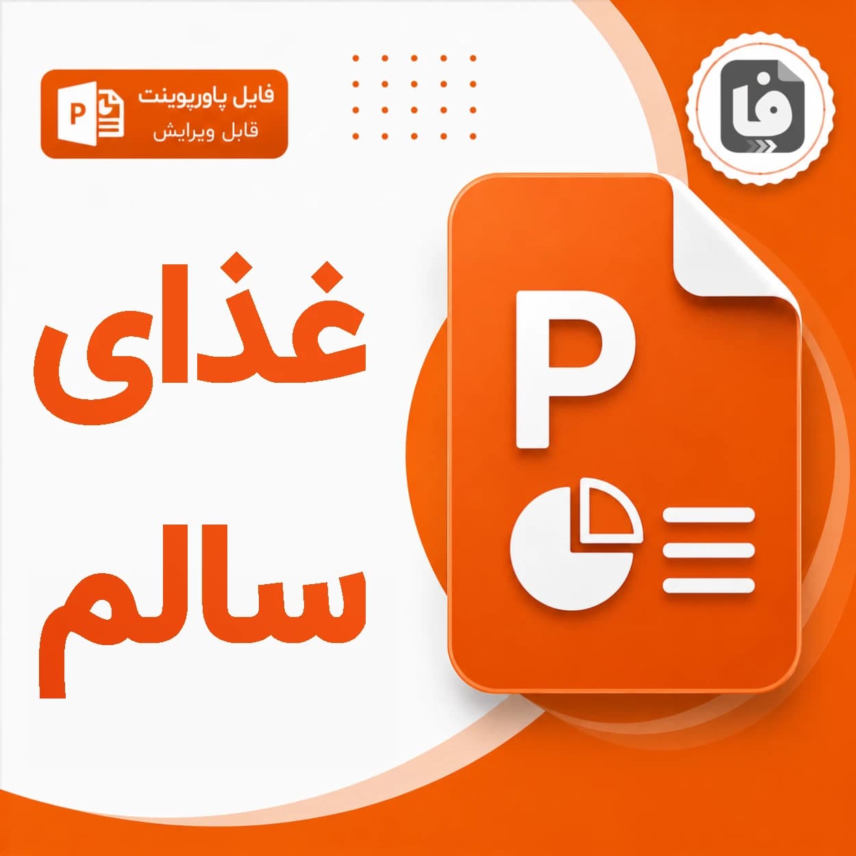 پاورپوینت غذای سالم و اسرار نوین علم تغذیه ۲۰۲۶ — تصویر ۲