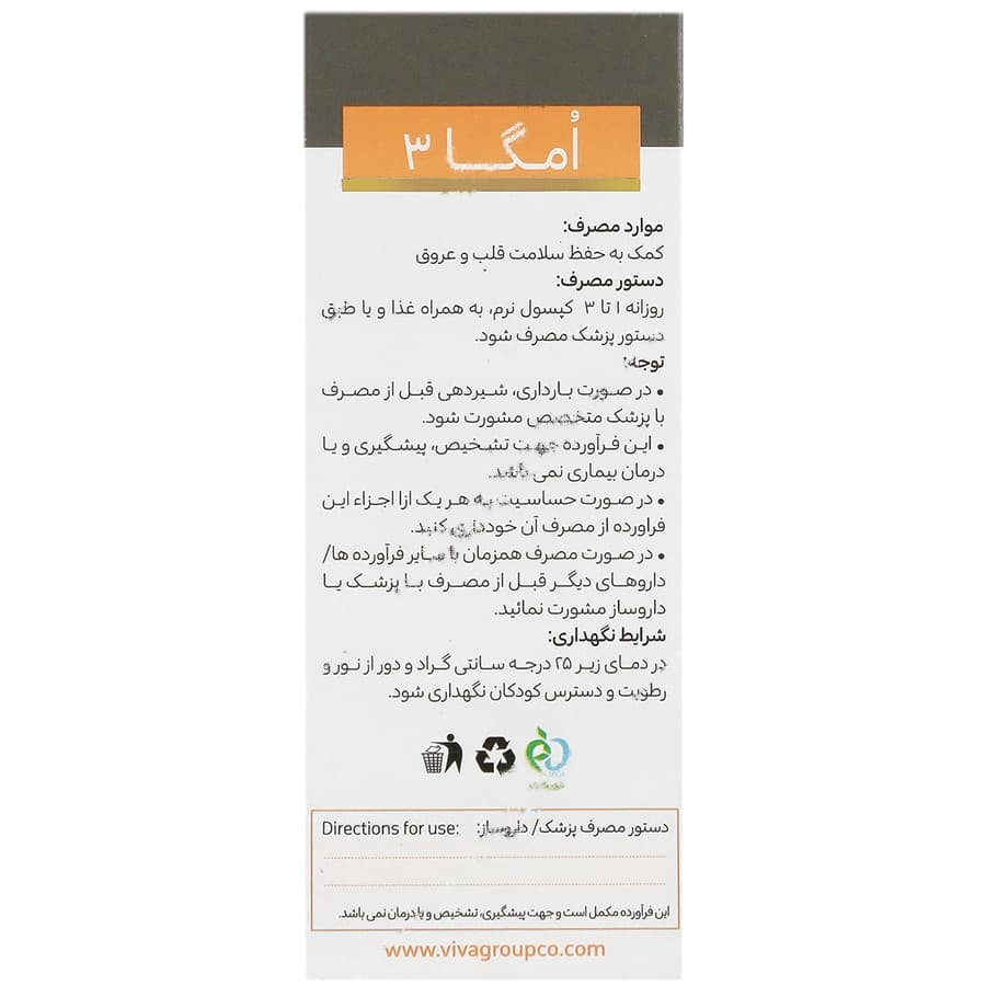 امگا3 ویتاویوا 30 عددی — تصویر ۱۲
