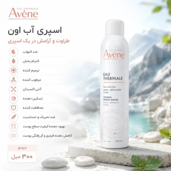 اسپری آب اون طرح‌ جدید