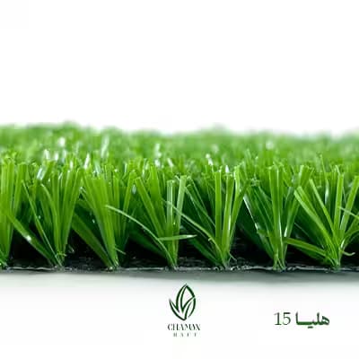 چمن مصنوعی هلیا 15 میل — تصویر ۳