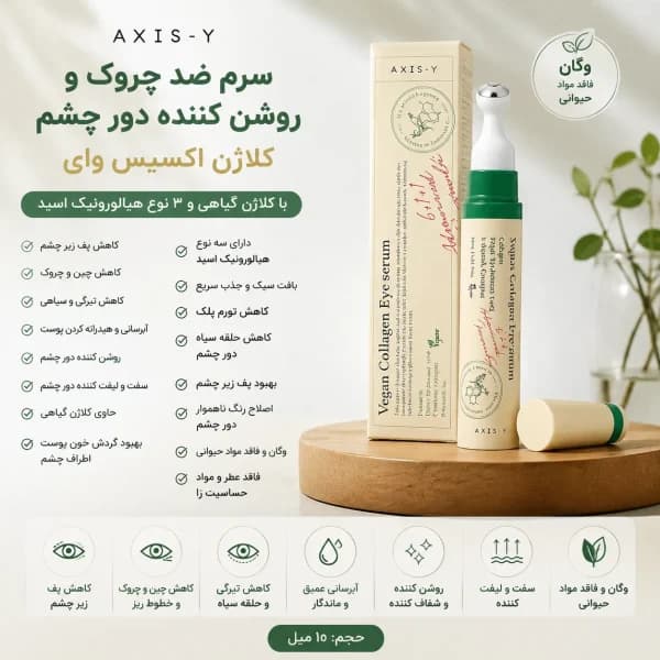 سرم ضد چروک و روشن کننده دور چشم کلاژن 10 میل
