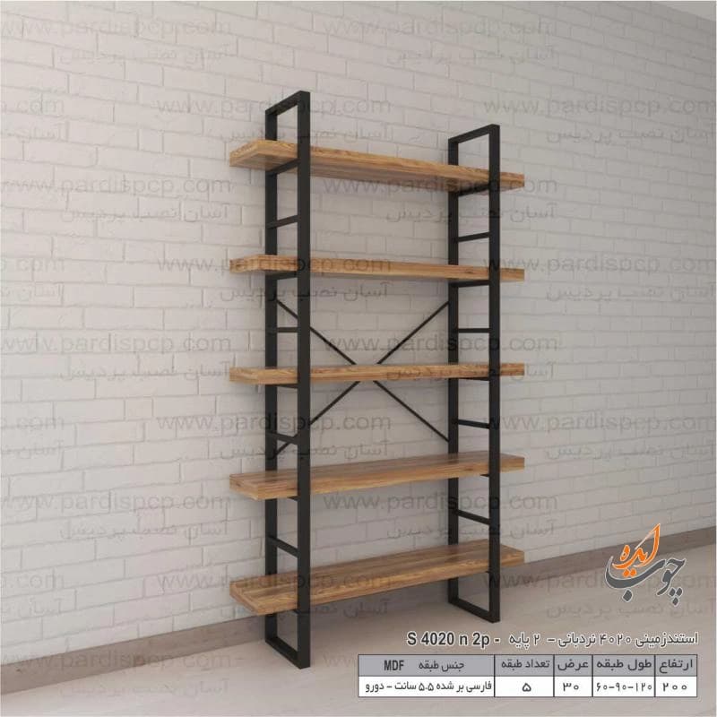 استند چوب و فلز پنج طبقه طول 90 ارتفاع 200 مدل نردبانی