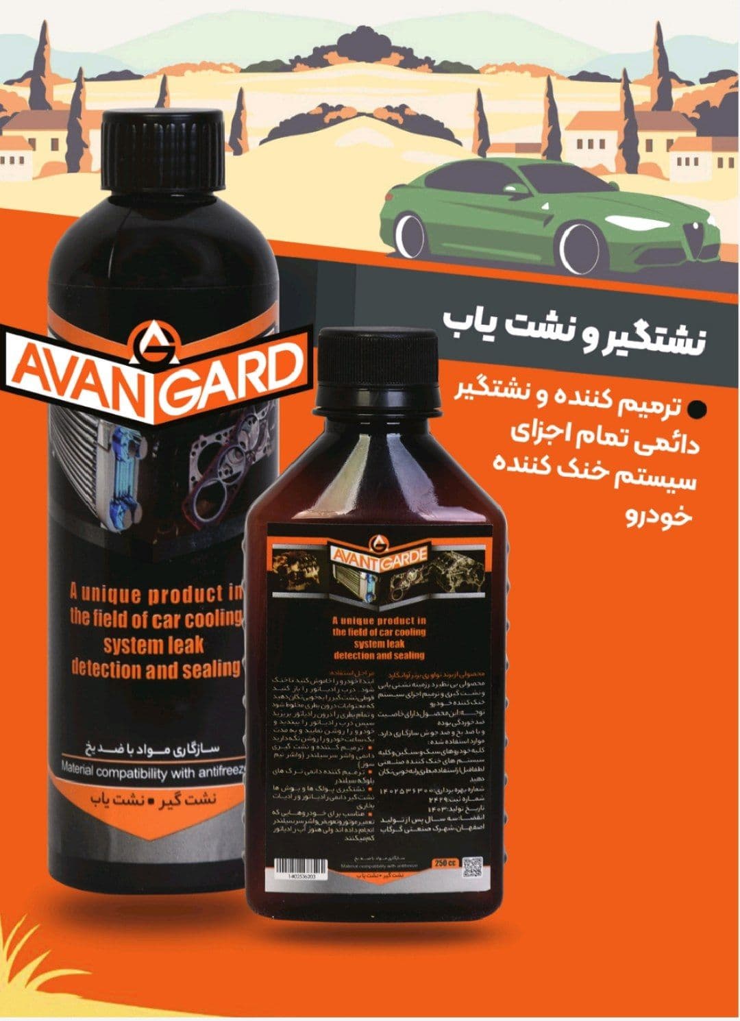 نشت گیر آوانگارد/ نشت گیر رادیاتور و ترمیم کننده واشر سر سیلندر