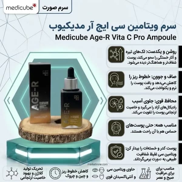 سرم ویتامین سی ایج آر مدیکیوب Medicube Age-R Vita C Pro Ampoule