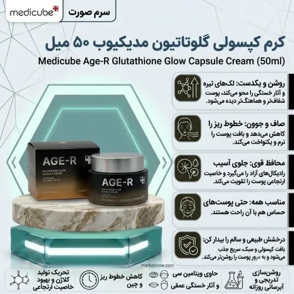 کرم کپسولی گلوتاتیون مدیکیوب ۵۰ میل