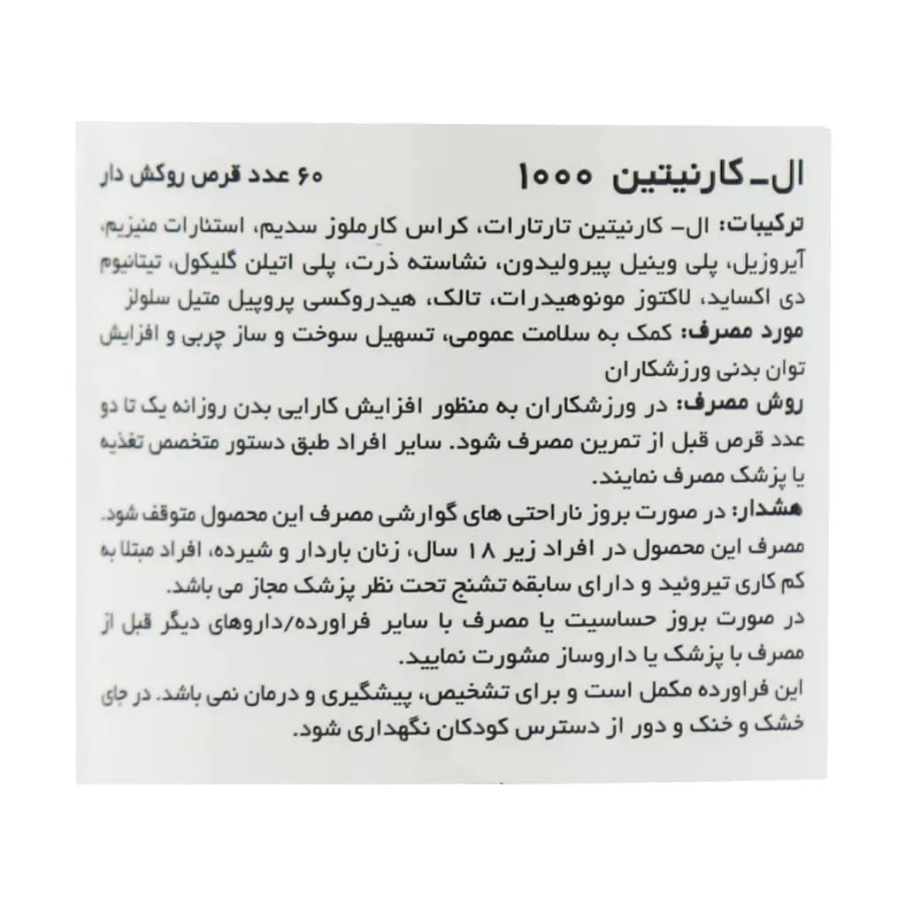 قرص ال کارنیتین 1000 کارن — تصویر ۳